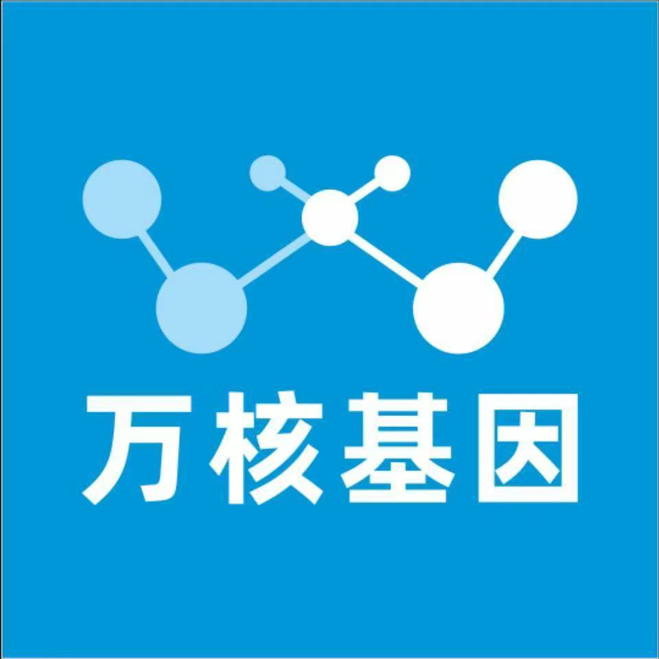 齐齐哈尔克山万核基因检测咨询中心